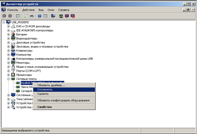 отключить сетевую плату