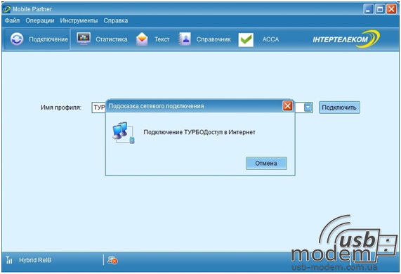  менеджер Інтертелеком, за допомогою якого встановлюється інтернет з'єднання 