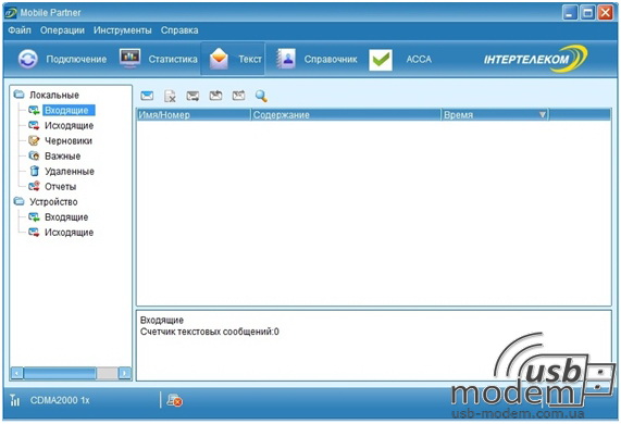  інформація про sms повідомлення, папки вхідні, вихідні і т.д. 