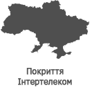  Карта покриття оператора Інтертелеком 