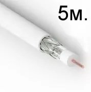 Кабель для антени 5м.