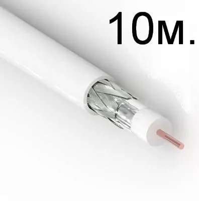 Кабель для антени 10м. 