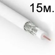 Кабель для антени 15м.
