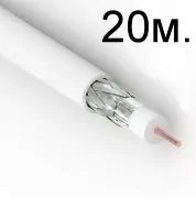 Кабель для антени 20м.