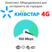 Комплект 4G Киевстар в селе