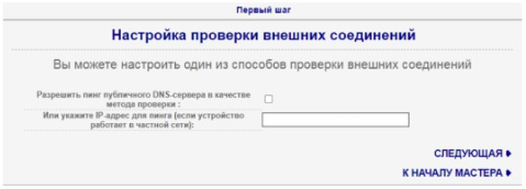 настройка проверки внешних соединений