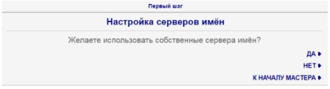 настройка серверов имен