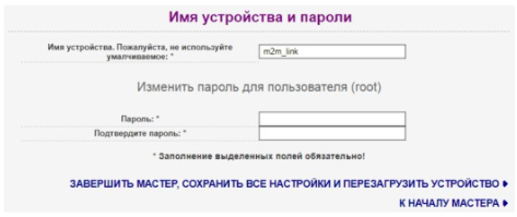 изменение имени устройства m2m