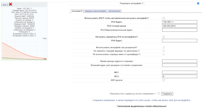 расширенная настройка сети