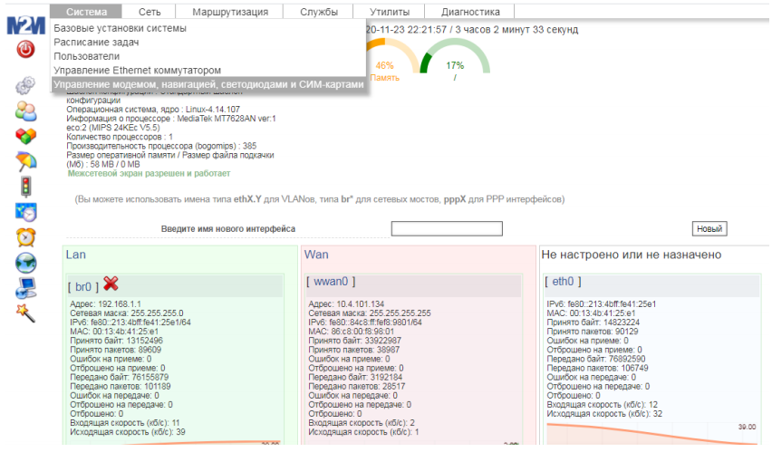 управление светодиодами роутера