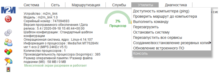 Утилиты роутера - Консоль