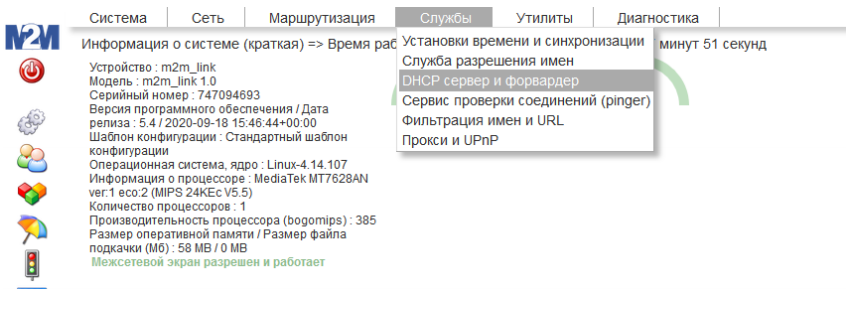 включение dhcp сервера