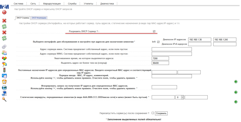 разрешение на работу dhcp-сервера
