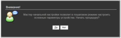 Пошаговый мастер настройки